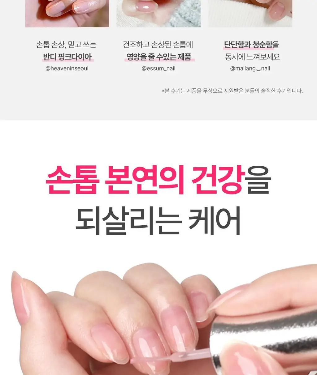 [네일베스트/케어베어콜라보] 반디 핑크다이아 오리지날 7ml 상세페이지 7